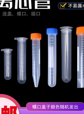 EP管 m圆刻度管15离心管l分装pc  .1.55 底 管105002包邮 采样带