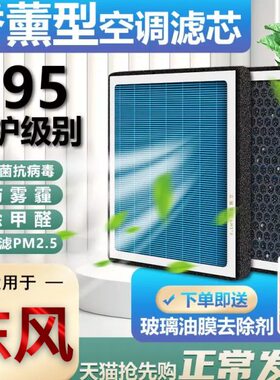 格60风香薰A神空调滤芯580pro光奕炫滤清器东风原装MAXX7风空气5S