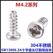 19513.G割尾自攻盘8.6螺钉B2A圆头259 2十字30不锈钢4ST .4头0
