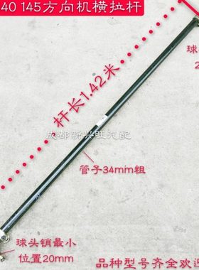 东风EQ140 145方向机横拉杆总成方向机管转向拉杆 1.35 1.37 1.42