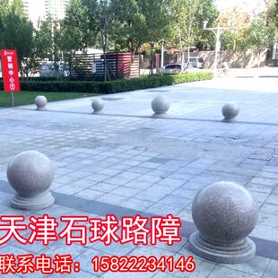 车车花岗岩天津路障球圆球现货挡抛光石墩大理石球拦路广场阻