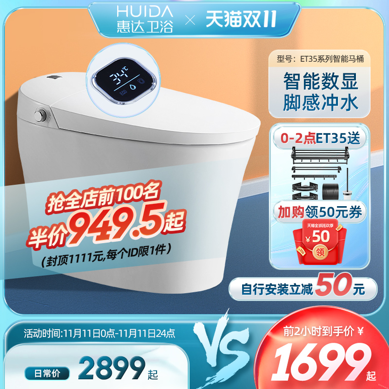 惠达全自动智能马桶坐便器 智能马桶一体式虹吸N式小户型家用ET35