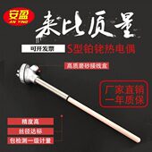 铑刚13铑00热电偶 度 铂23玉耐高温S型0型温度传感器铂0016WRPB