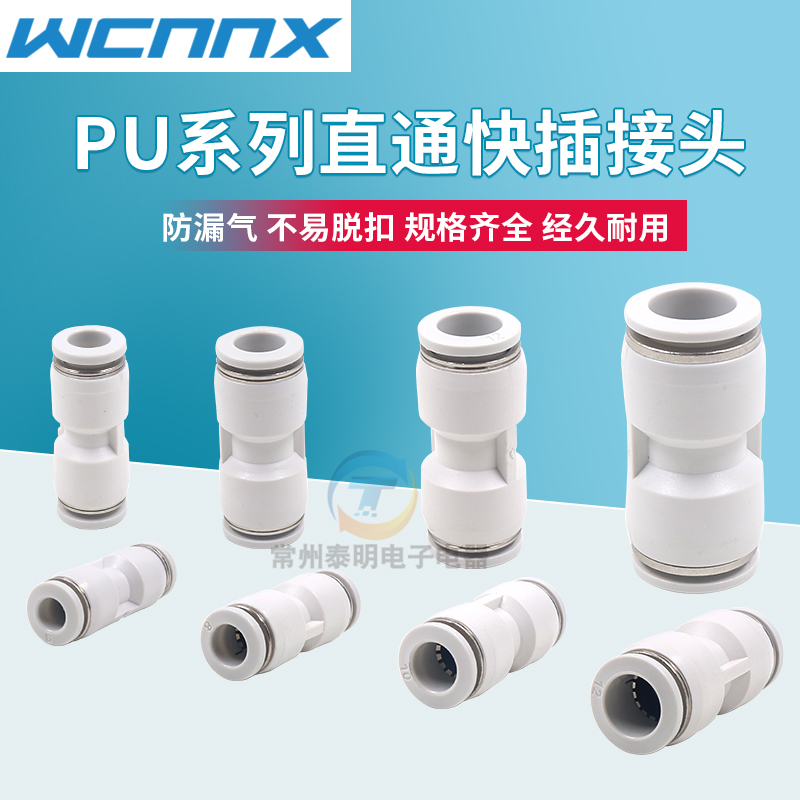 气动气管接头塑料快i插快速接头PU直通对接PU4/06/08/10/12/14/16