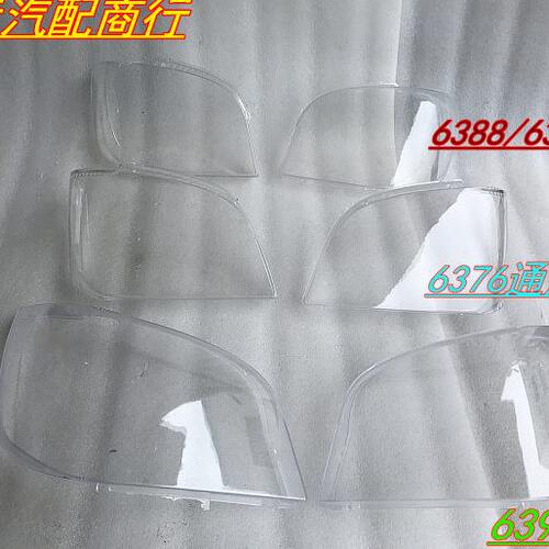 五菱之光6376 6400 6388 6390 6376NF前大灯罩 PC硬化处理大灯罩
