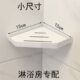 免打孔淋浴房不锈钢4墙角30小尺寸卫生间三角架浴室置物架转角