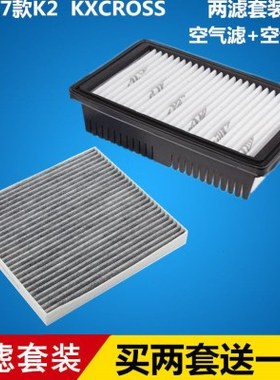 17-22款起亚K2 KXCROSS 18-23款福瑞迪空气滤芯+空调滤芯滤清器格