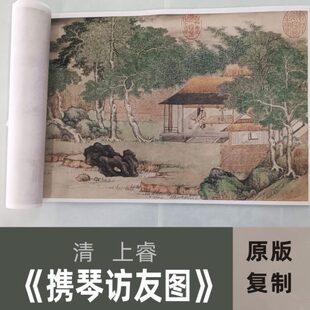 睿《携访友国画名上图清 画装饰微喷复制》琴山水画古代真迹艺术