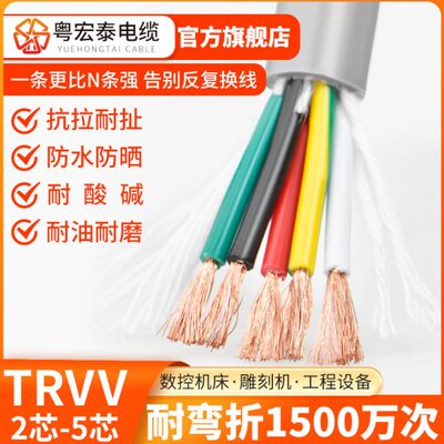 .5 软线 1.5.0高 柔性4耐弯 折2芯0方T03.RVV平信 753拖链电缆5号