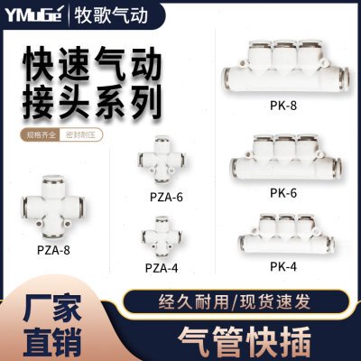 十字四通气动气管快速快插接头五通PK/PZA-4/6/8/10/12mm塑料接头
