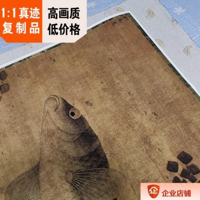 1:0.7 明 刘节 藻鱼图 真迹复制品53x88cm克利夫兰博物馆藏中国画