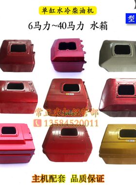 匹配件150H0018水箱单缸匹0S4水冷 Z28L810柴油机32S1111R195L0R