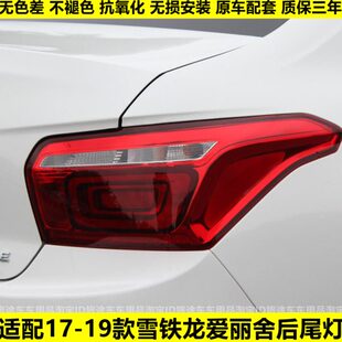 1刹车灯7爱丽舍左右1918款适配壳大灯/后尾灯铁新壳/雪灯倒车罩龙