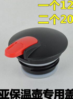 真空H华盖2000-热水壶外K亚保温壶大盖盖子配件通用咖啡壶水壶