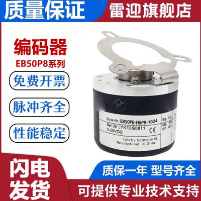 P- 保PR型 360一E宜科0010质替代 编码器H6060 24-810年B50