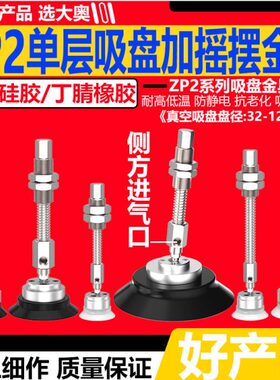 H摇摆F40-缓冲层真空吸盘具J侧进单气动气SZ25万向B2机械手金加XP