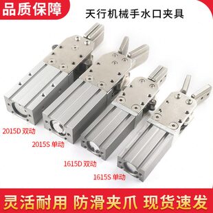 2015D行天 大元件具 工业D15S/气动小夹水单夹子动动机械手16口双