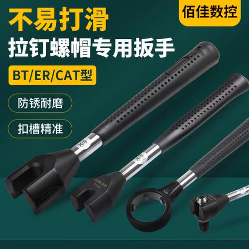 加硬重型拉钉扳手BT30数控扳手BT40高硬度BT50扳手ER32 ER25 40P