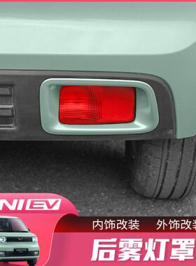 MINIVe装饰罩雾灯框专用配件v后五菱宏光改装mini迷你车身亮条E