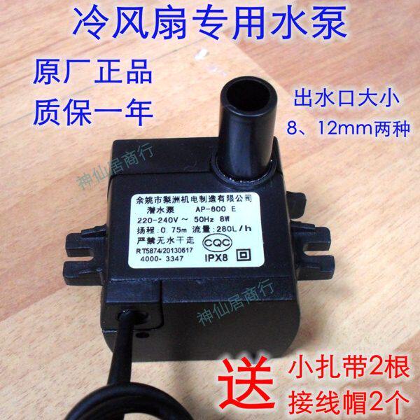 通用型空调扇专用洲梨0配件抽水泵潜水泵冷风扇60-AP包邮E电动泵