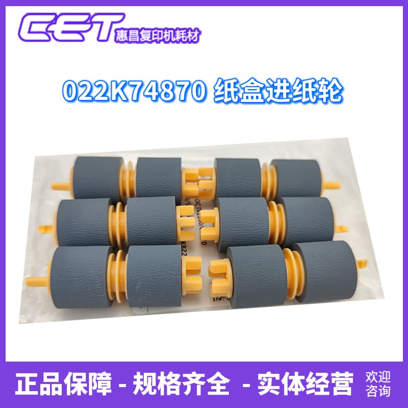 中恒CET适d用施乐3375 5575 C2263 2265 7556 7855 7835纸盒搓纸