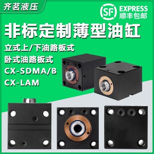 LbAM25 B立式 油缸SDMA 前后油路板油 40薄型油缸油路板卧式
