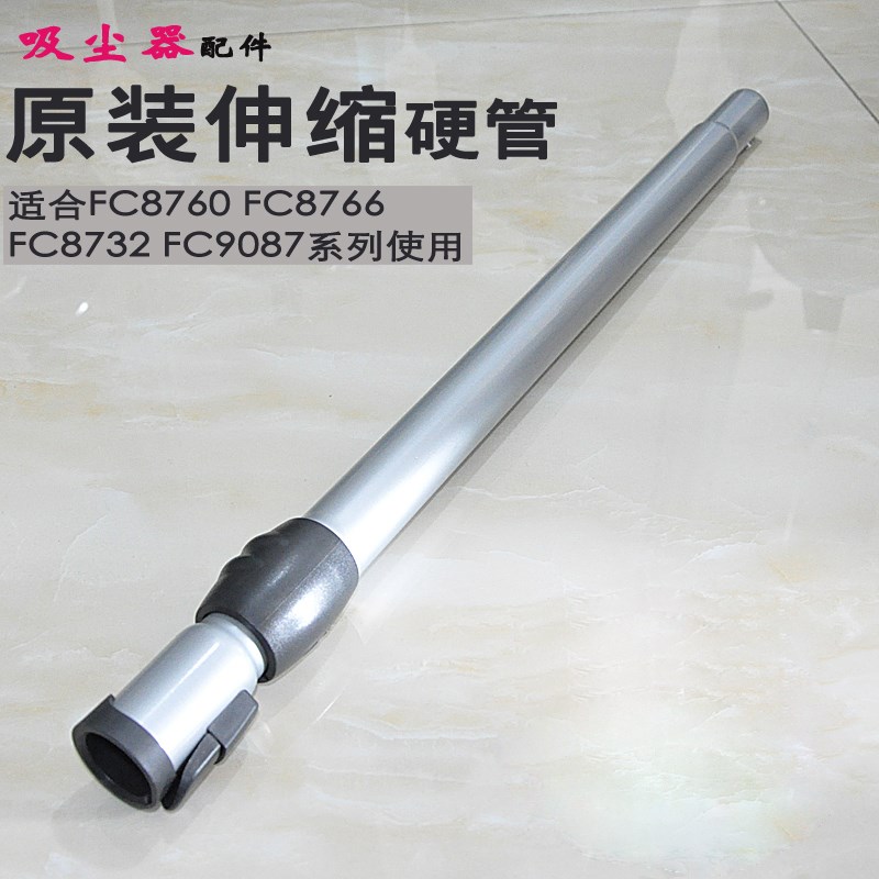 适合飞利浦吸尘器硬管长杆子铁管钢管FC8760FC9087NFC8766 FC8732