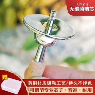 唢呐芯子纯铜软木天芯D调黄铜气盘无缝钦子镀勒银色降b.调寸管笛