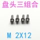 千 207m2组合螺丝圆头三组合螺丝 组合4Gx1B 12不锈钢M249螺丝.