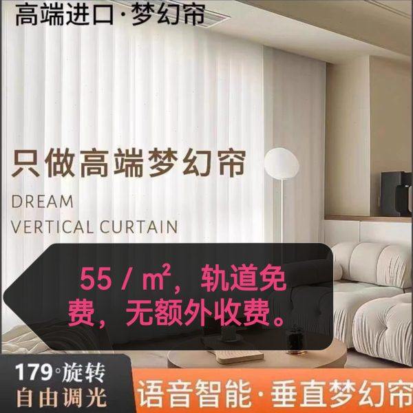梦幻帘手电动客厅阳台卧室窗帘遮光竖百叶不透纱帘垂直帘哈尔滨