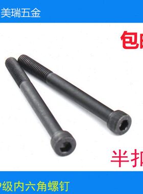 杯级10度内六角螺丝M512内六角强DI头N9M高加长12.9M8M6螺钉