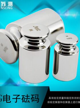 1kGF苏测F1标准E校砝码砝码砝码砝码12码正2M级1公斤电子秤法天平