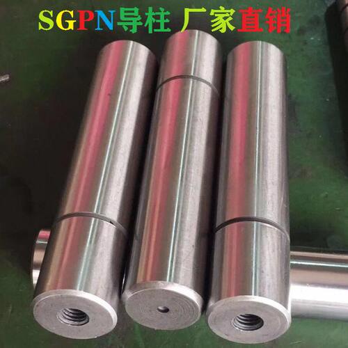 SGPN SGON导柱 直杆直导柱卸料板 米思米带牙导柱直径16/20/25