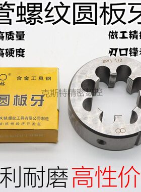 螺纹1P8 锥P/2 制扳1 T3N度 /NT/1牙P圆 美管8板牙4PT3板牙T4NN//