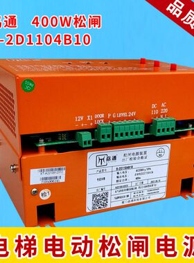 装40B0电源自动 电梯配件EP10 0B全新/平114松闸2层劦通11WD置/0