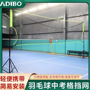 通用格迪比赛羽毛球网架便携式挡户外专业宝艾标准中考网简易网拦