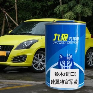 九狼汽车漆铃成木品漆喷漆启悦官军黄星辰银天海沙蓝语SX4琥珀棕