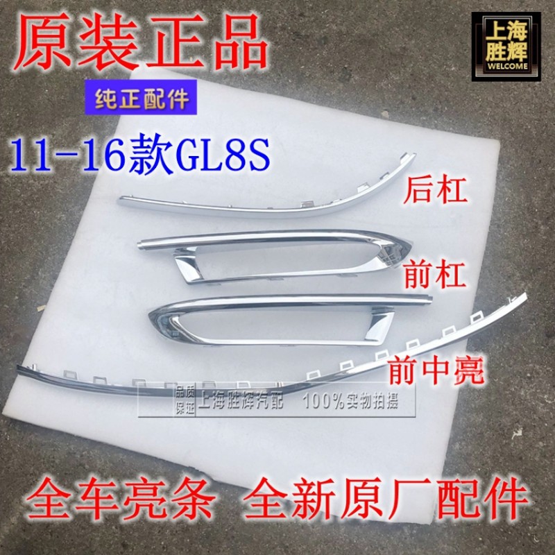 适用别克11-16款GL8前雾灯框前后F保险杠灯框防雾灯罩雾灯亮条饰
