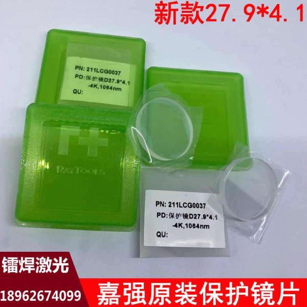 激光切割机保护镜片27.9*4.1嘉强原装24.9*1.5RAYTOOLS上镜37*1.6,五金/工具,激光切割机,淘宝优惠券,粉丝福利购,淘宝优惠卷