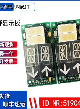 电梯P19Y/- 显示ID:0N030全新/4外呼7R5SP49板原厂M