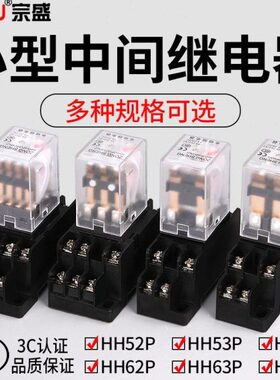 小型电H流f220v24v4中间继电器磁带继电器5宗盛P底座2H5交8脚/12v