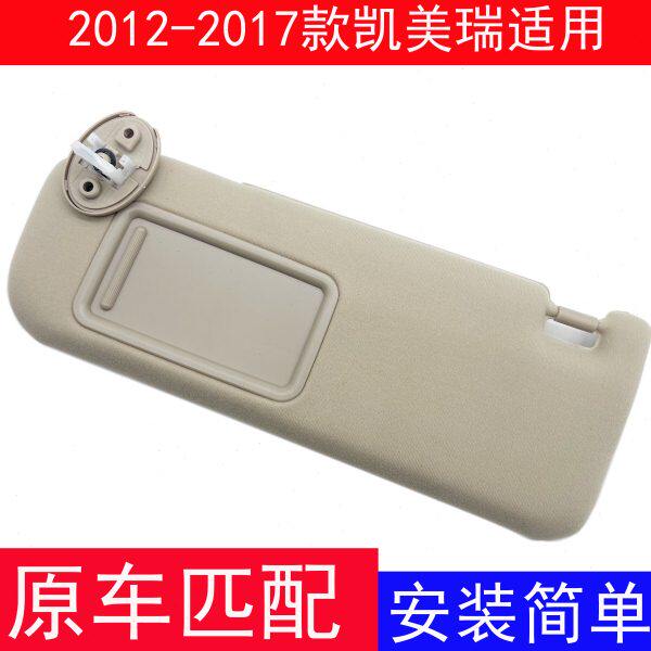凯美瑞////主副驾驶13127适用左化妆镜遮阳挡遮阳板年115/1614款