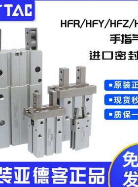 爪/指HFKHFP/RF/行HPH16/亚德客//FZH-气20H手气缸/夹6FY/25R平