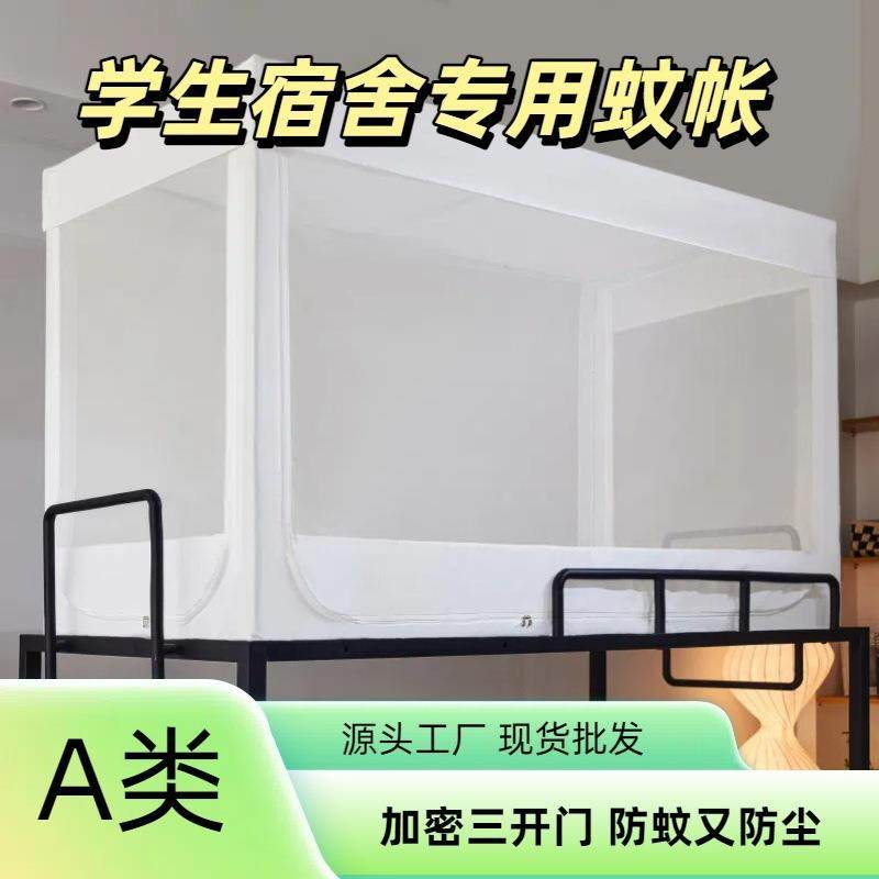 蚊帐学生宿舍上下铺新款防蚊一体三开门防尘