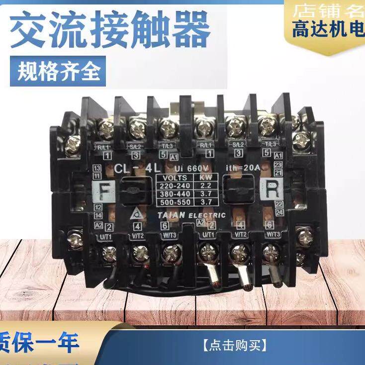 可逆交流接触器机械连锁器CL-4L CL-10L AC220V380V110V24V36V48V