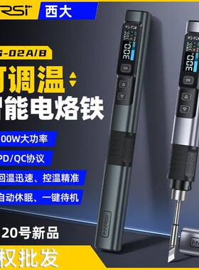 FNIRSI HS-02智能电烙铁100W便携式恒温焊台焊笔家用维修焊接