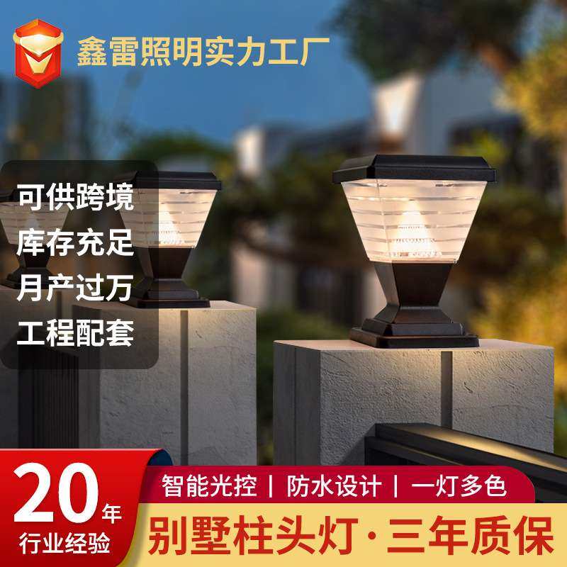 户外太阳能庭院柱头灯防水围墙大门室外LED柱子灯墙头灯遥控三色,电子元器件市场,其它元器件,淘宝优惠券,粉丝福利购,淘宝优惠卷
