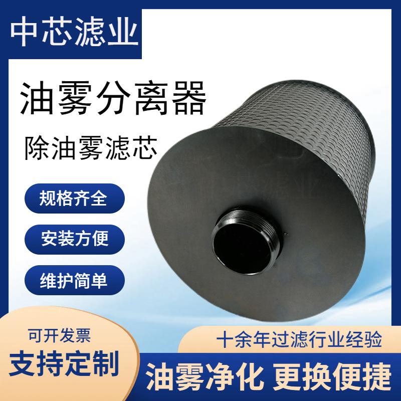 中芯滤业 真空泵油雾过滤器滤芯 油雾分离滤芯23441900