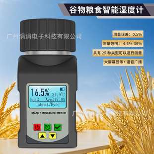 新款谷物粮食智能湿度计玉米大米水分测定仪25种检测水分仪