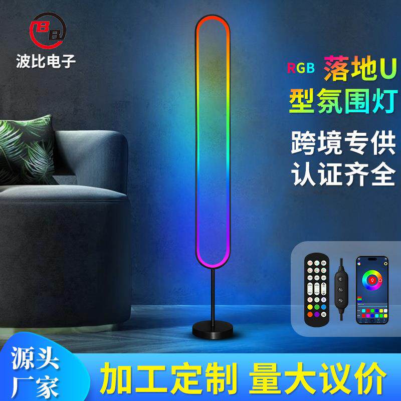 热销RGB炫彩U型落地墙角氛围灯卧室床头客厅音乐节奏拾音灯落地式